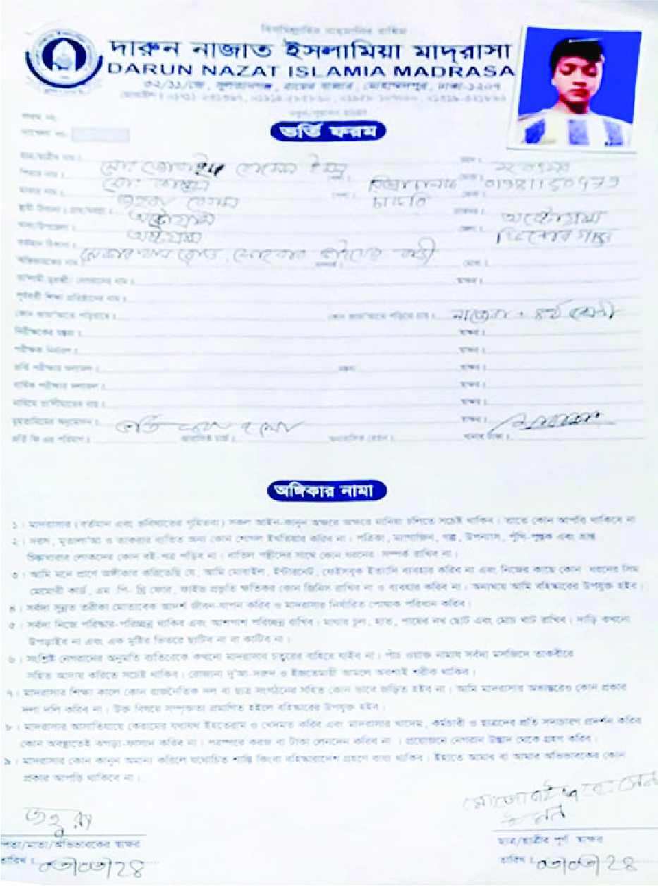 Image of  জোবাইদ হোসেন ইমন